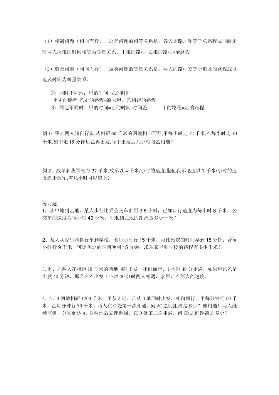 初一一元一次方程应用题_第2页