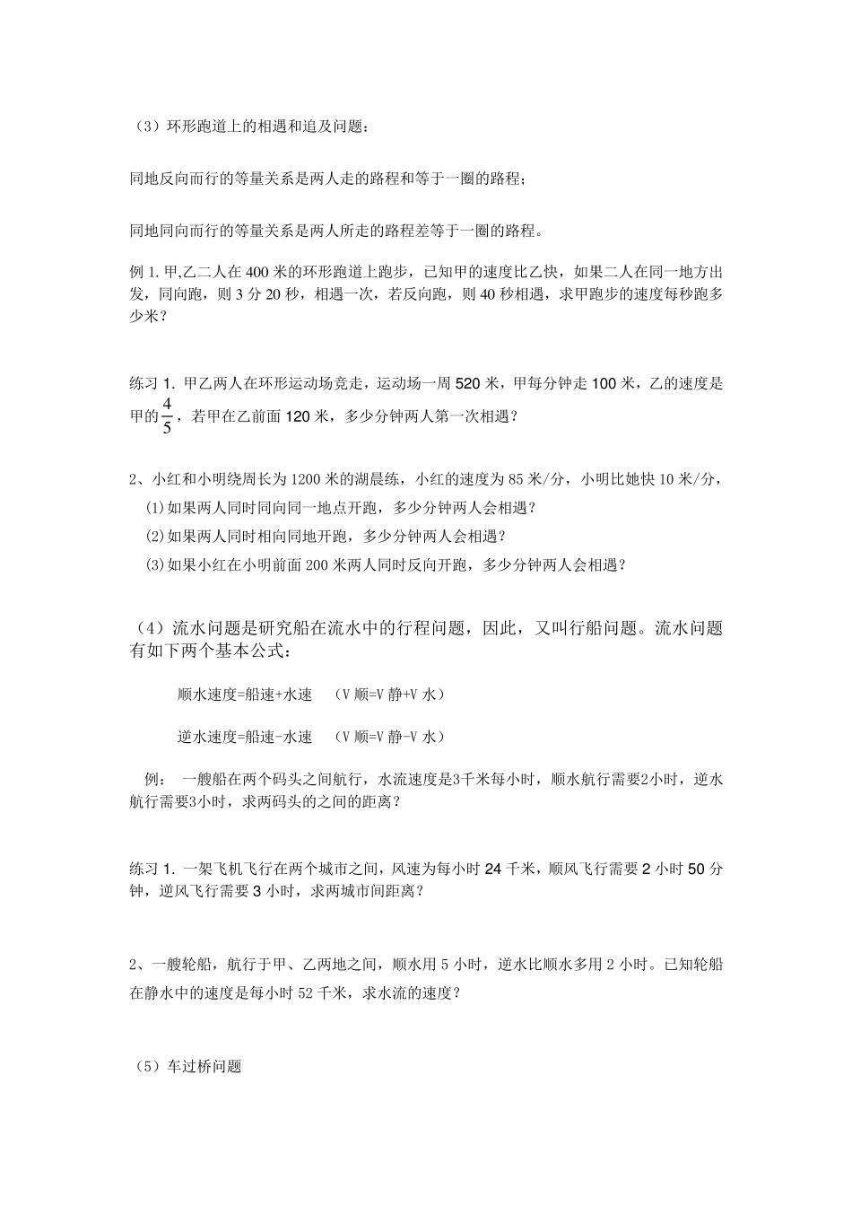 初一一元一次方程应用题_第3页