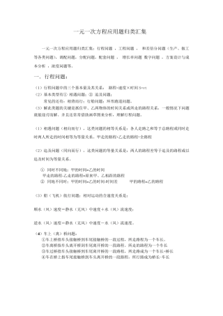 初一一元一次方程应用题