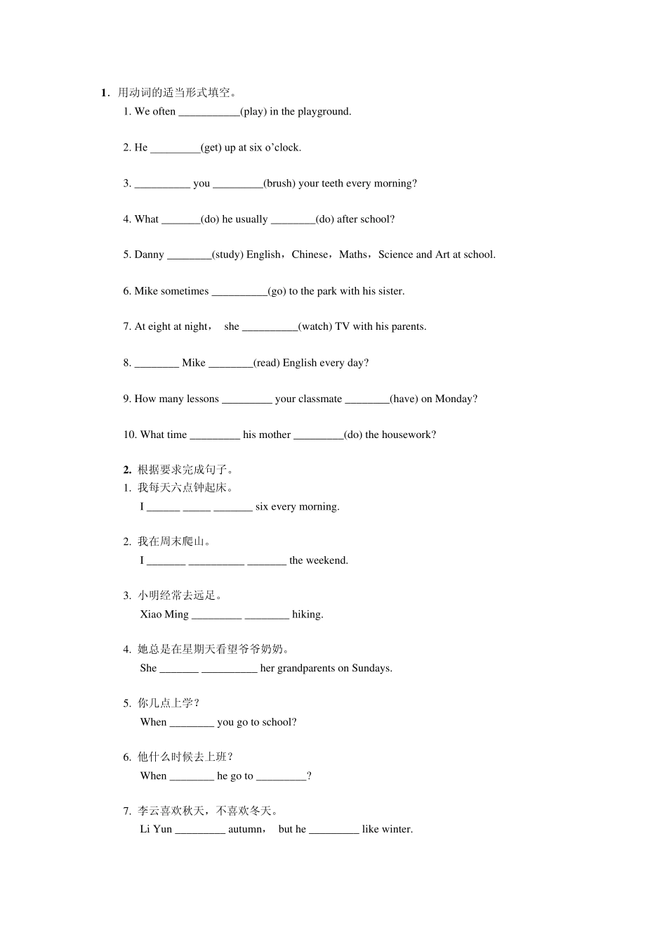 初一一般现在时测试题_第1页