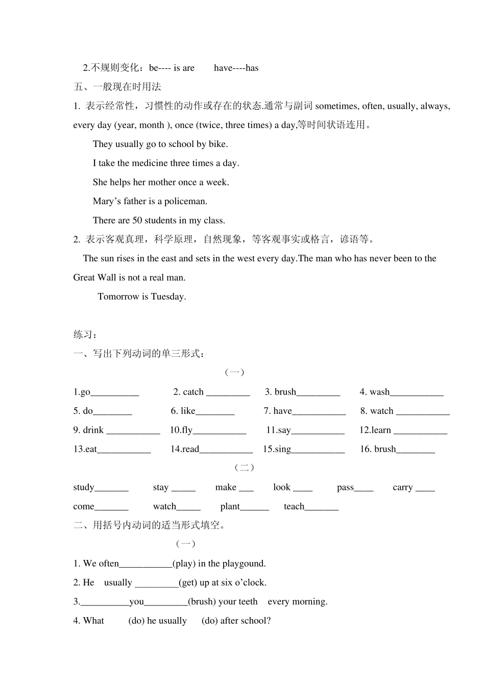 初一一般现在时讲解和习题_第2页