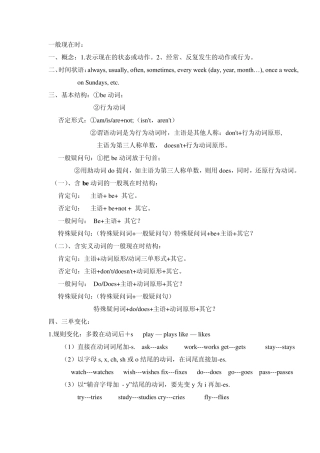 初一一般现在时讲解和习题