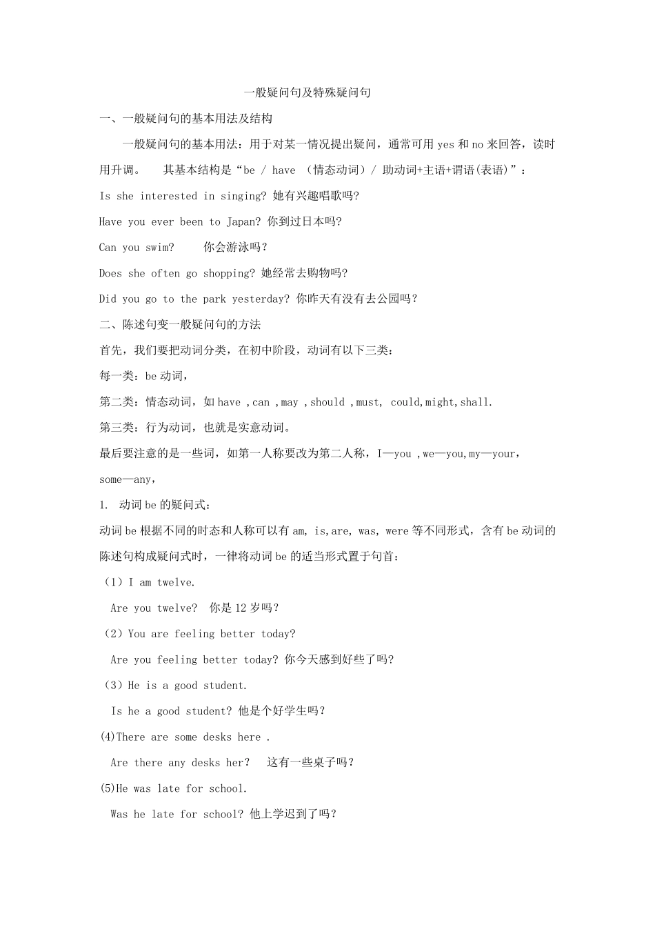 初一一般疑问句及特殊疑问句_第1页