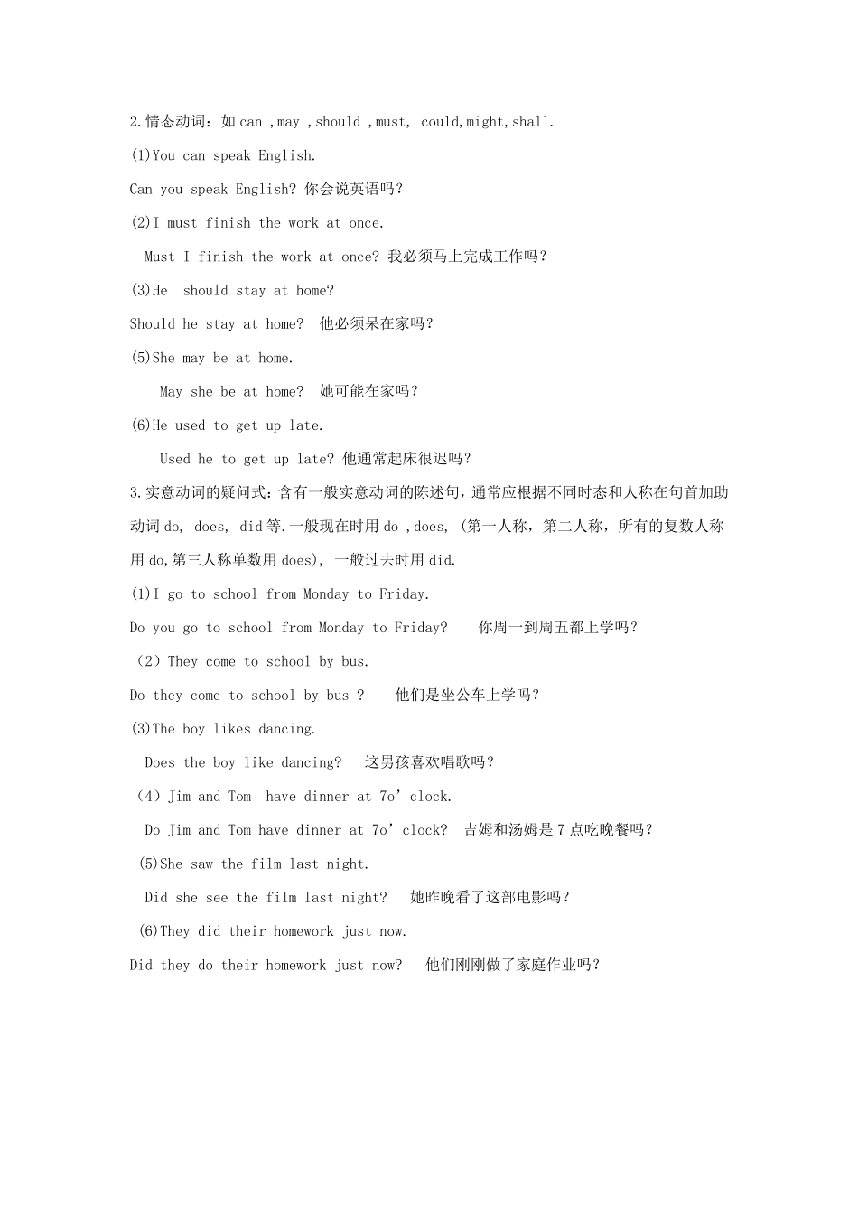 初一一般疑问句及特殊疑问句_第2页