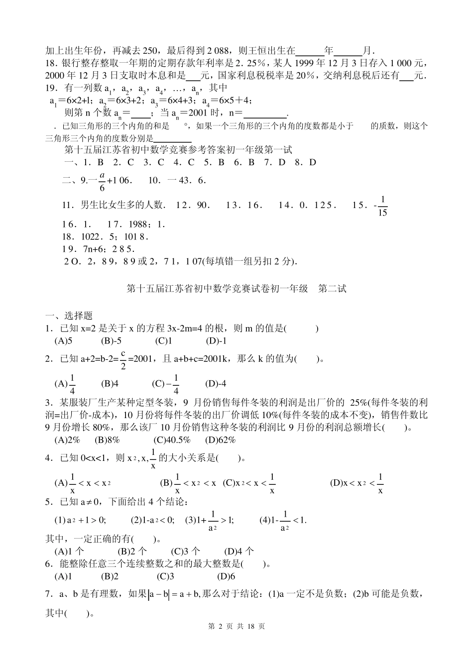 初一七上数学竞赛题_第2页