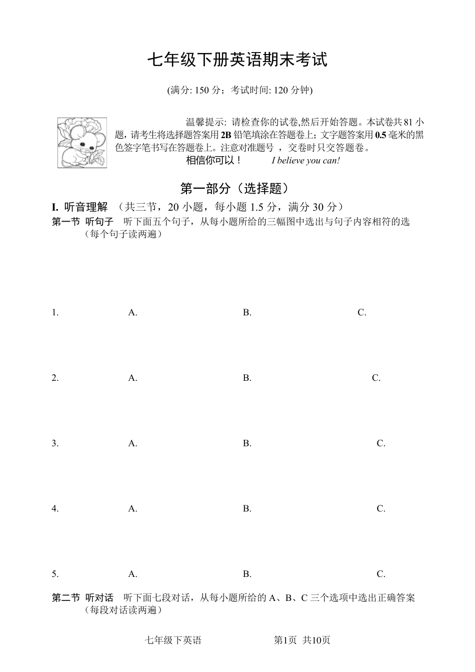 初一七年级下册英语期末考试_第1页