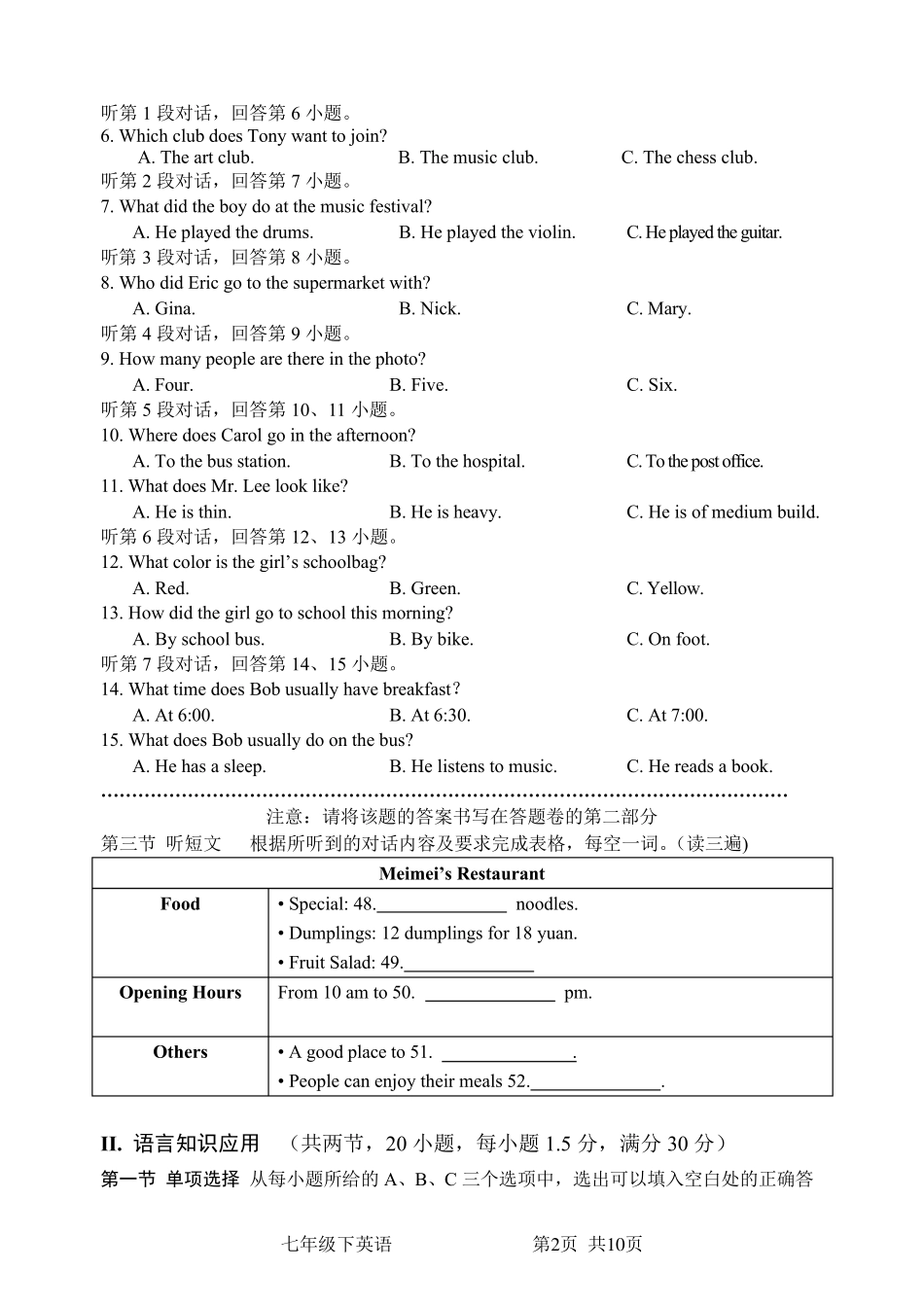 初一七年级下册英语期末考试_第2页