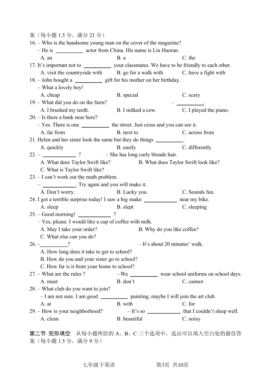 初一七年级下册英语期末考试_第3页