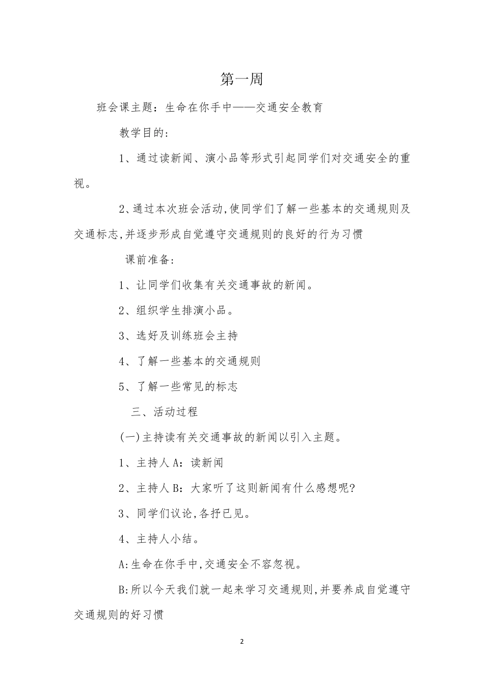 初一七年级主题班会课教学设计集_第2页