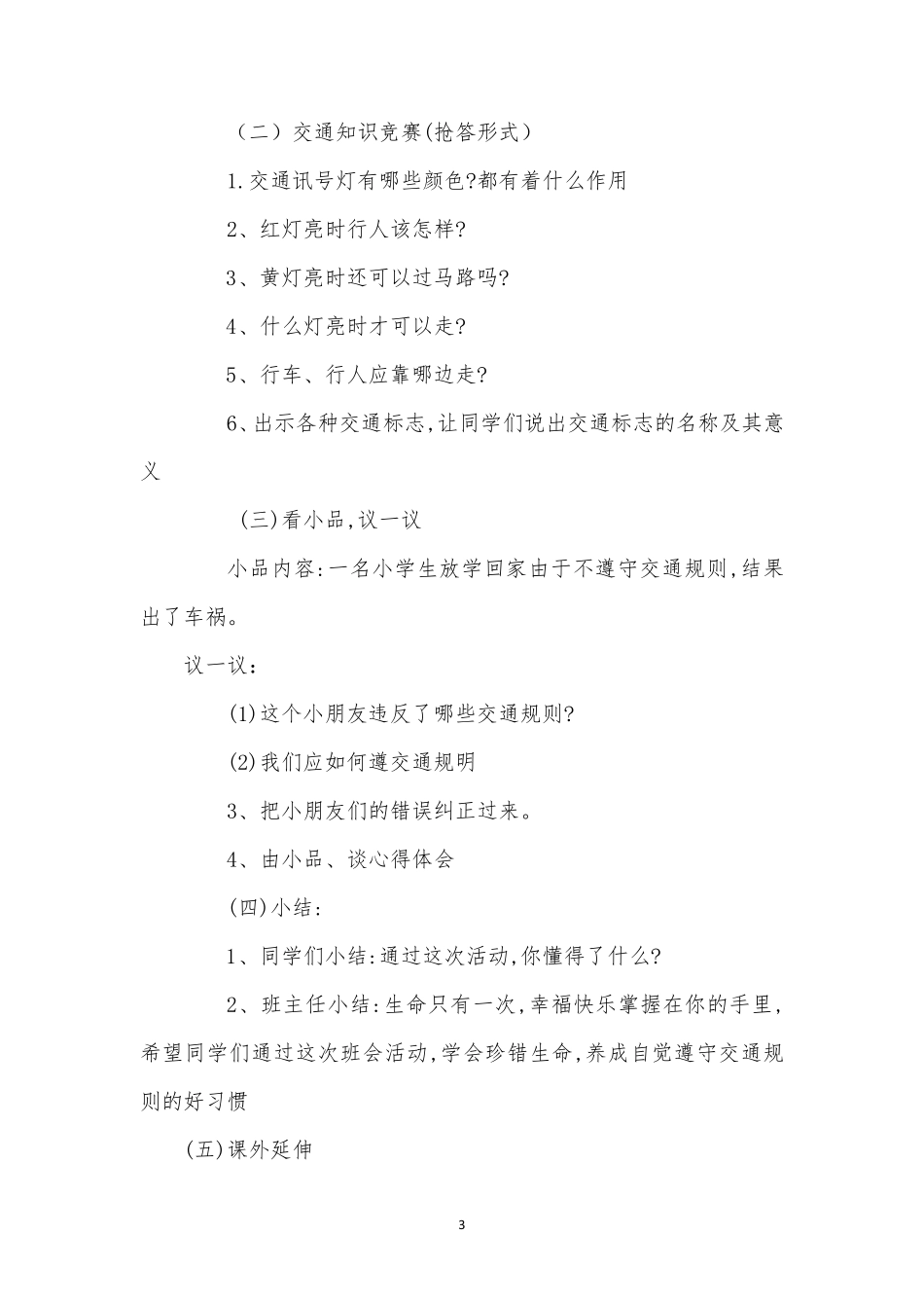 初一七年级主题班会课教学设计集_第3页