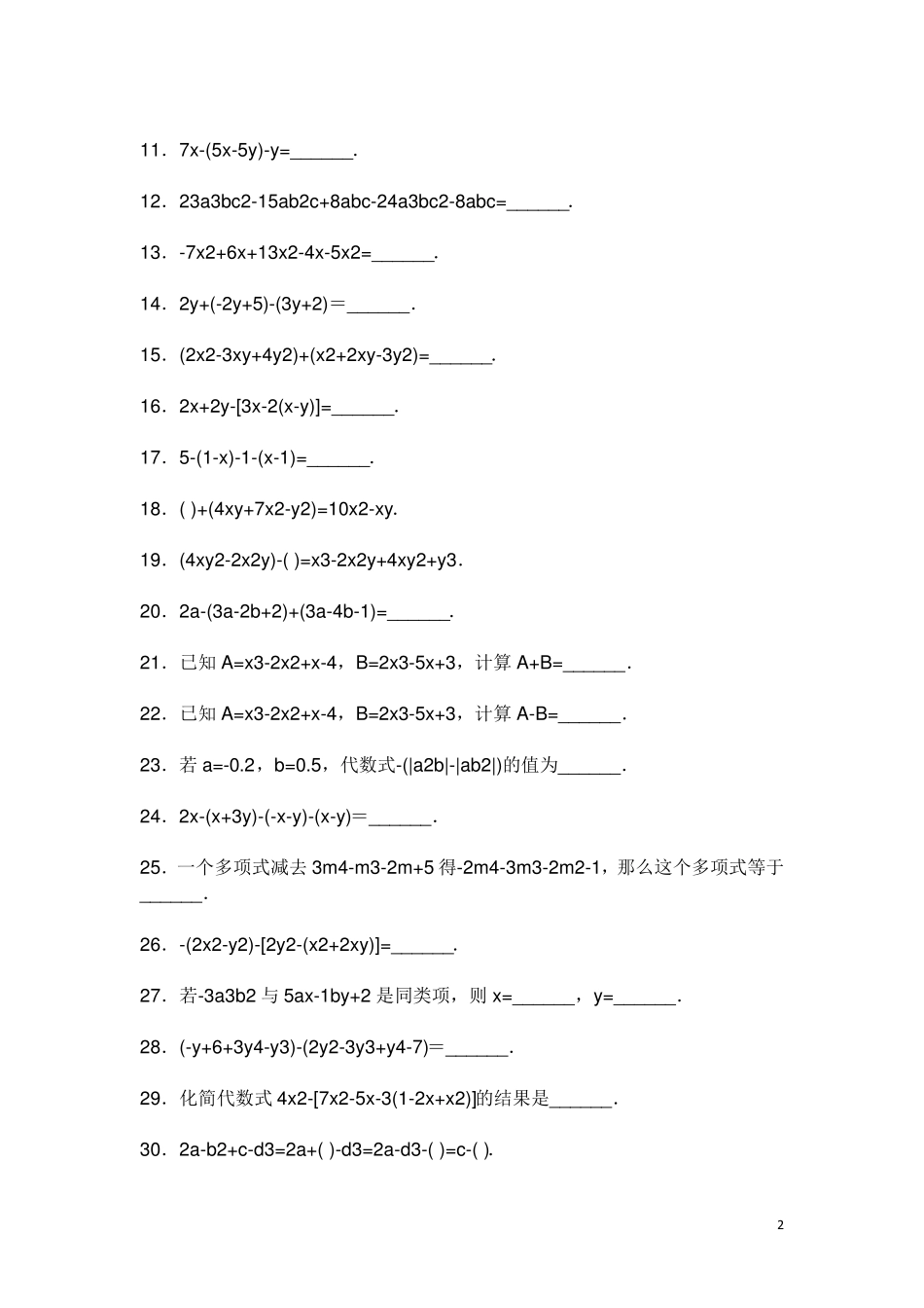 初一七年级化简求值100题_第2页