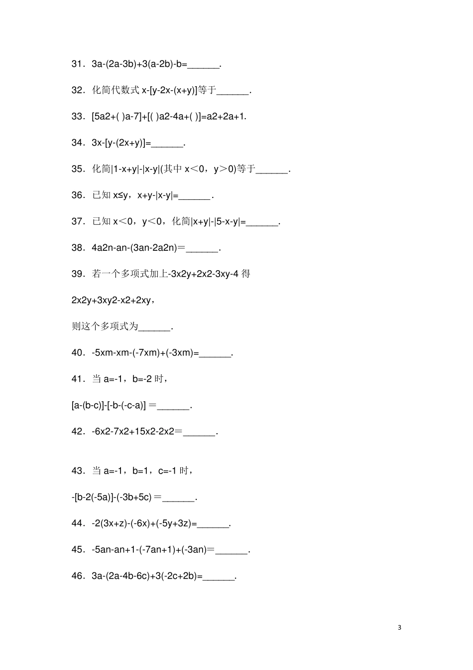 初一七年级化简求值100题_第3页