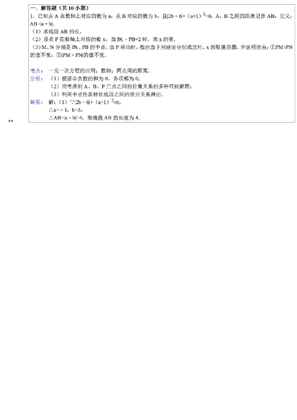 初一七年级动点问题专题讲解(10个题目)_第1页