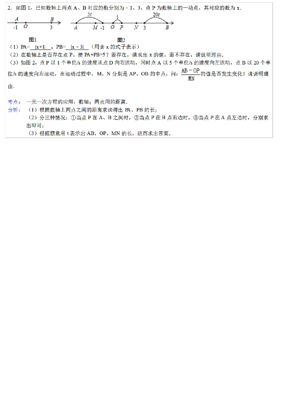 初一七年级动点问题专题讲解(10个题目)_第2页