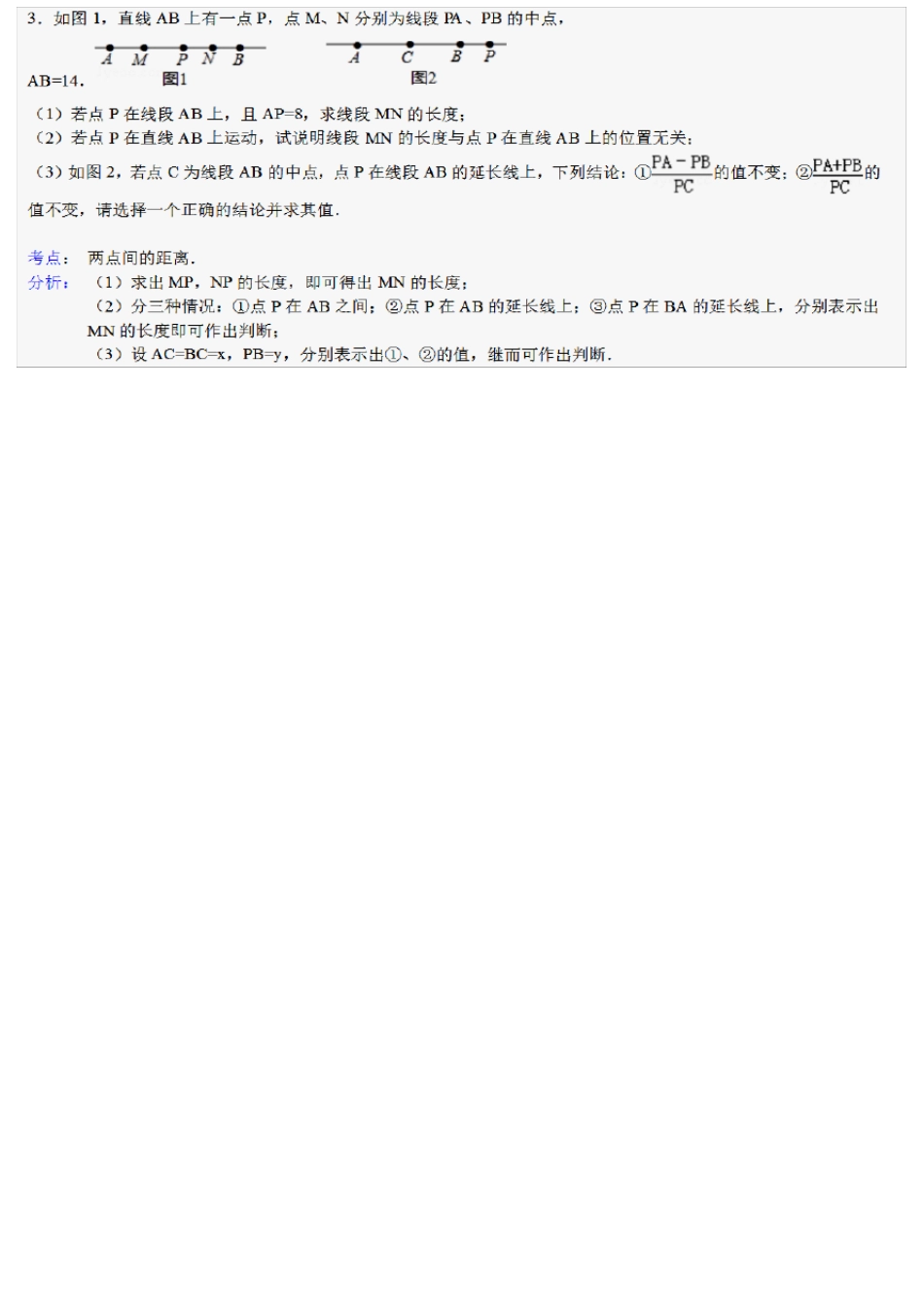 初一七年级动点问题专题讲解(10个题目)_第3页