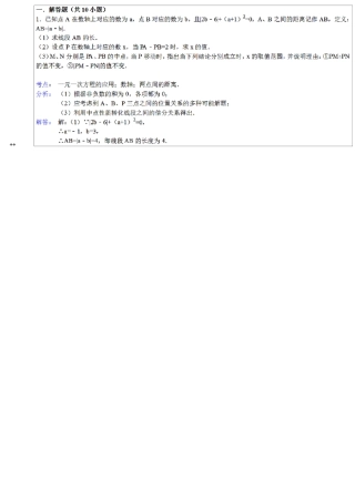 初一七年级动点问题专题讲解(10个题目)