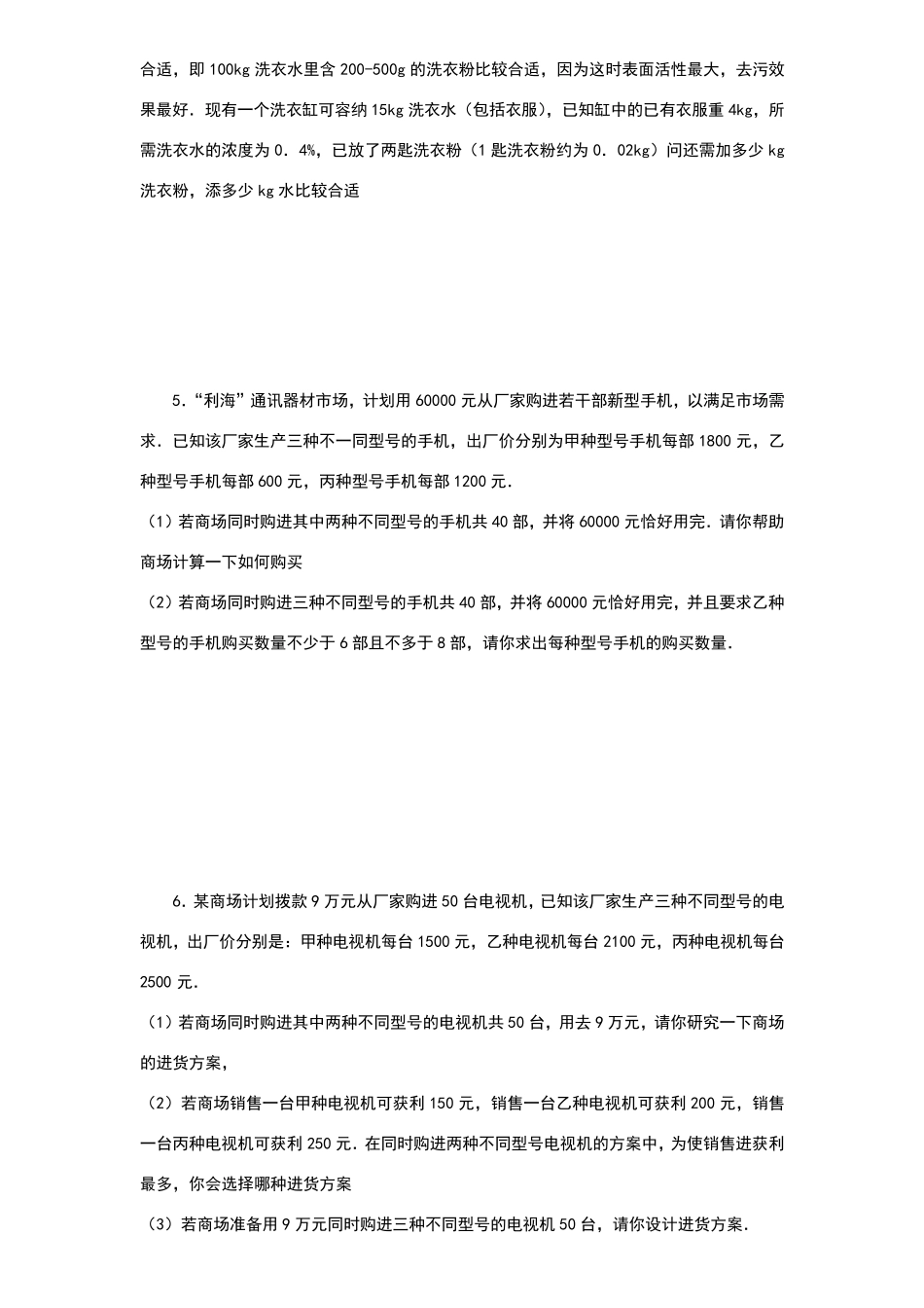 初一七年级数学上册列方程解应用题练习题_第2页