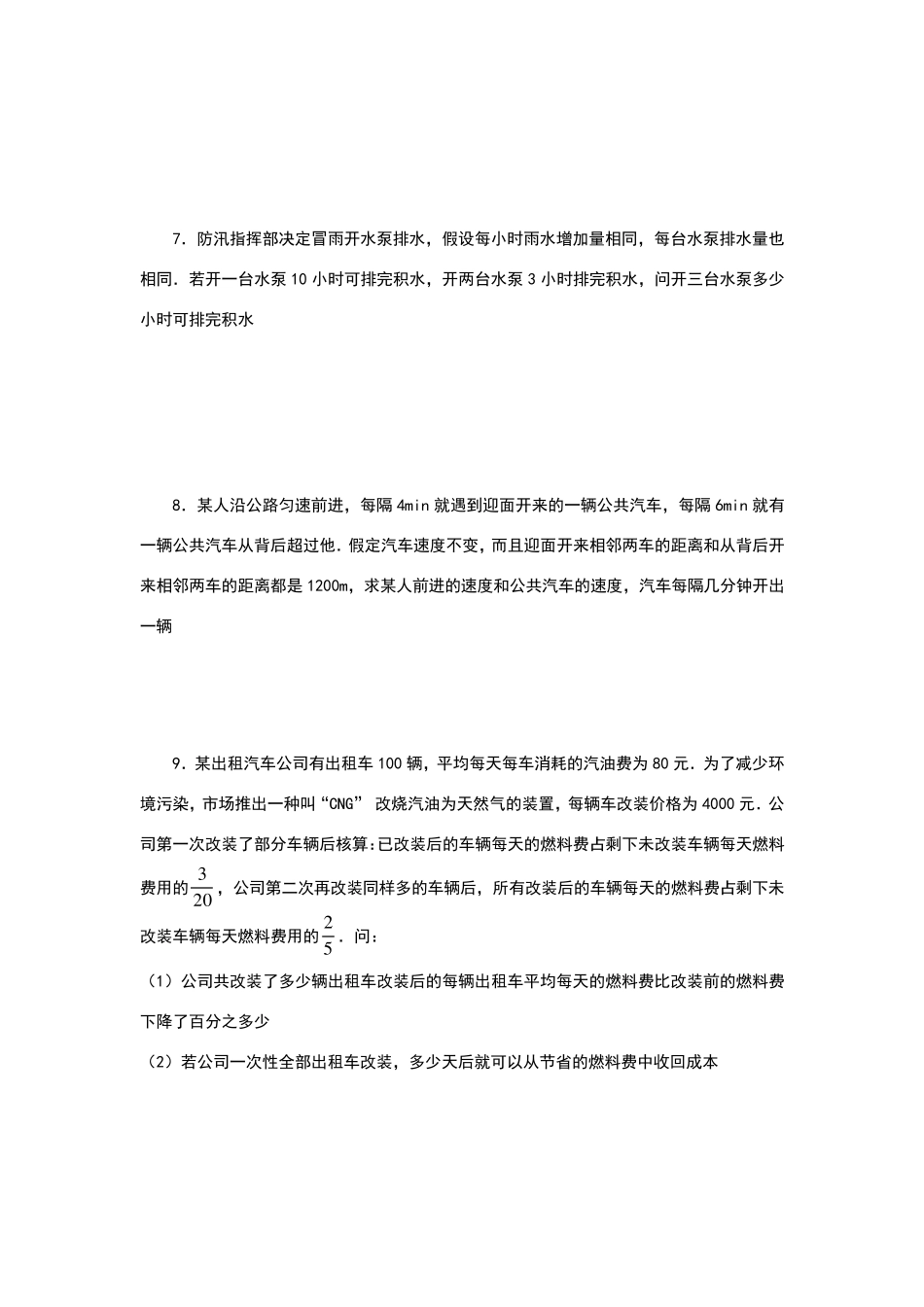 初一七年级数学上册列方程解应用题练习题_第3页