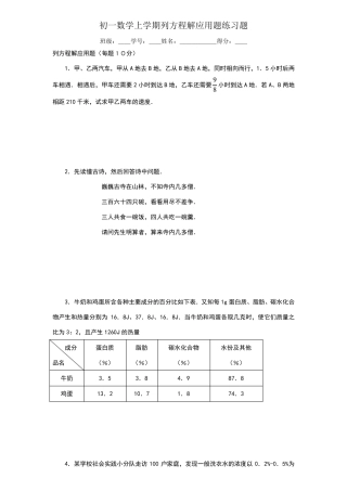 初一七年级数学上册列方程解应用题练习题