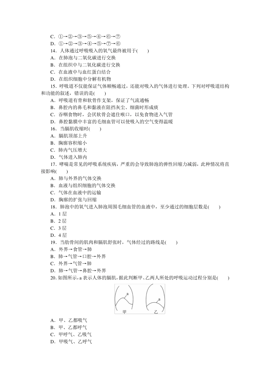 初一七年级生物下册《第三章测试卷》[人教版适用]_第3页