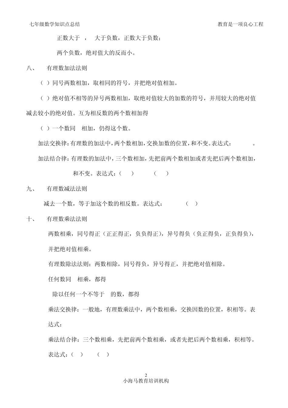 初一七年级数学上册知识点总结+单元练习_第3页