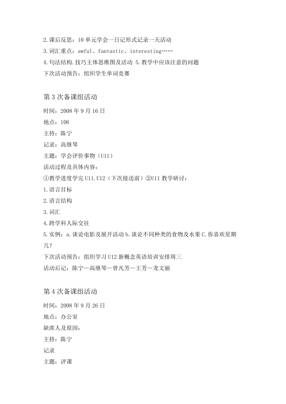 初一七年级英语备课组活动记录_第2页