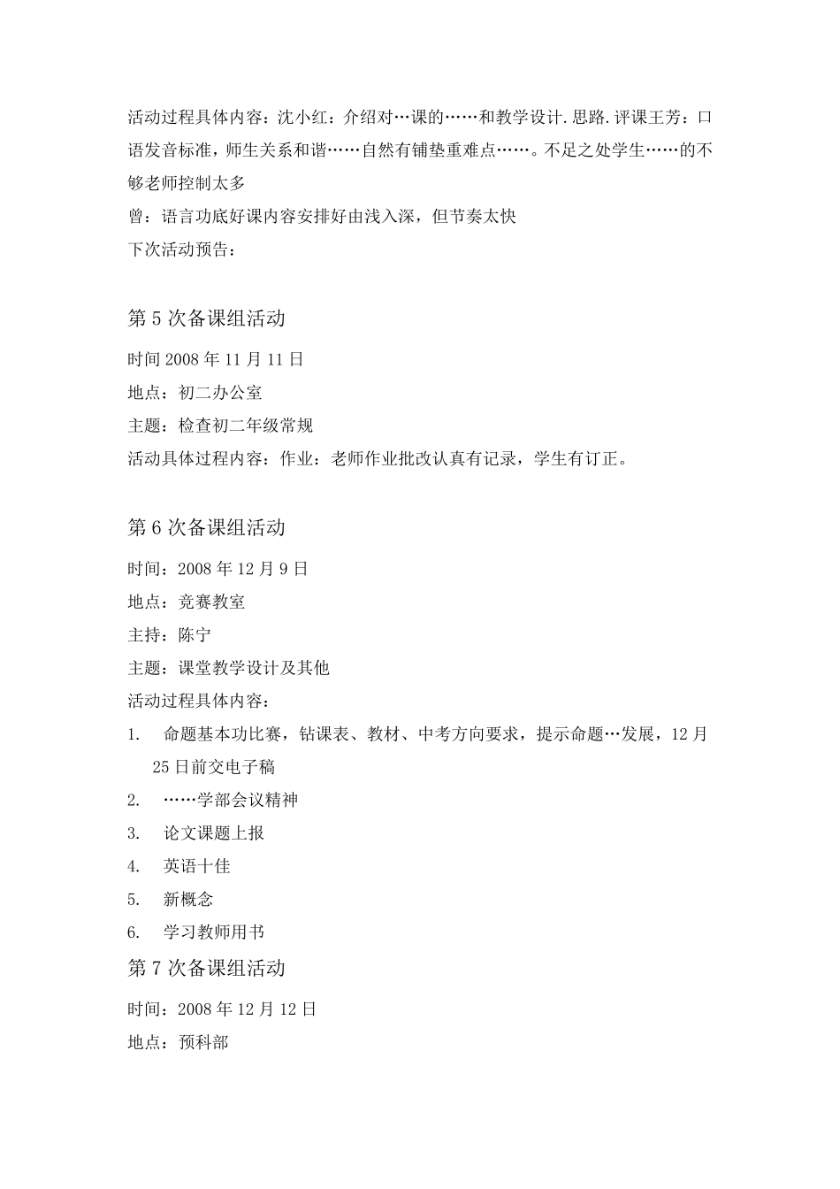 初一七年级英语备课组活动记录_第3页