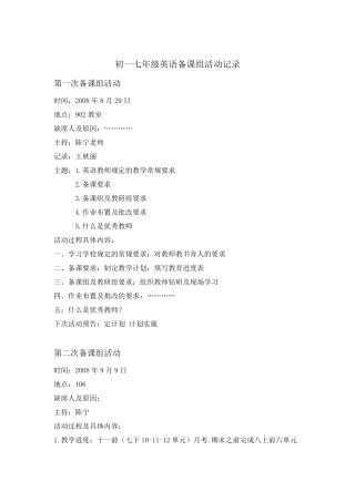 初一七年级英语备课组活动记录