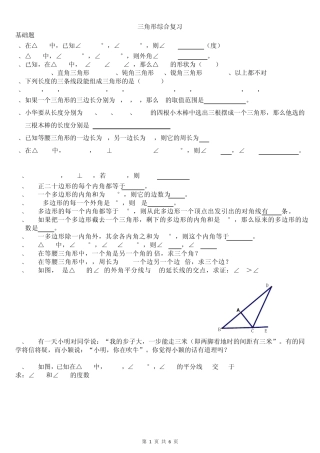 初一三角形习题拔高宝贝用稿