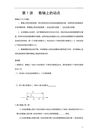 初一上_数轴动点专题整理