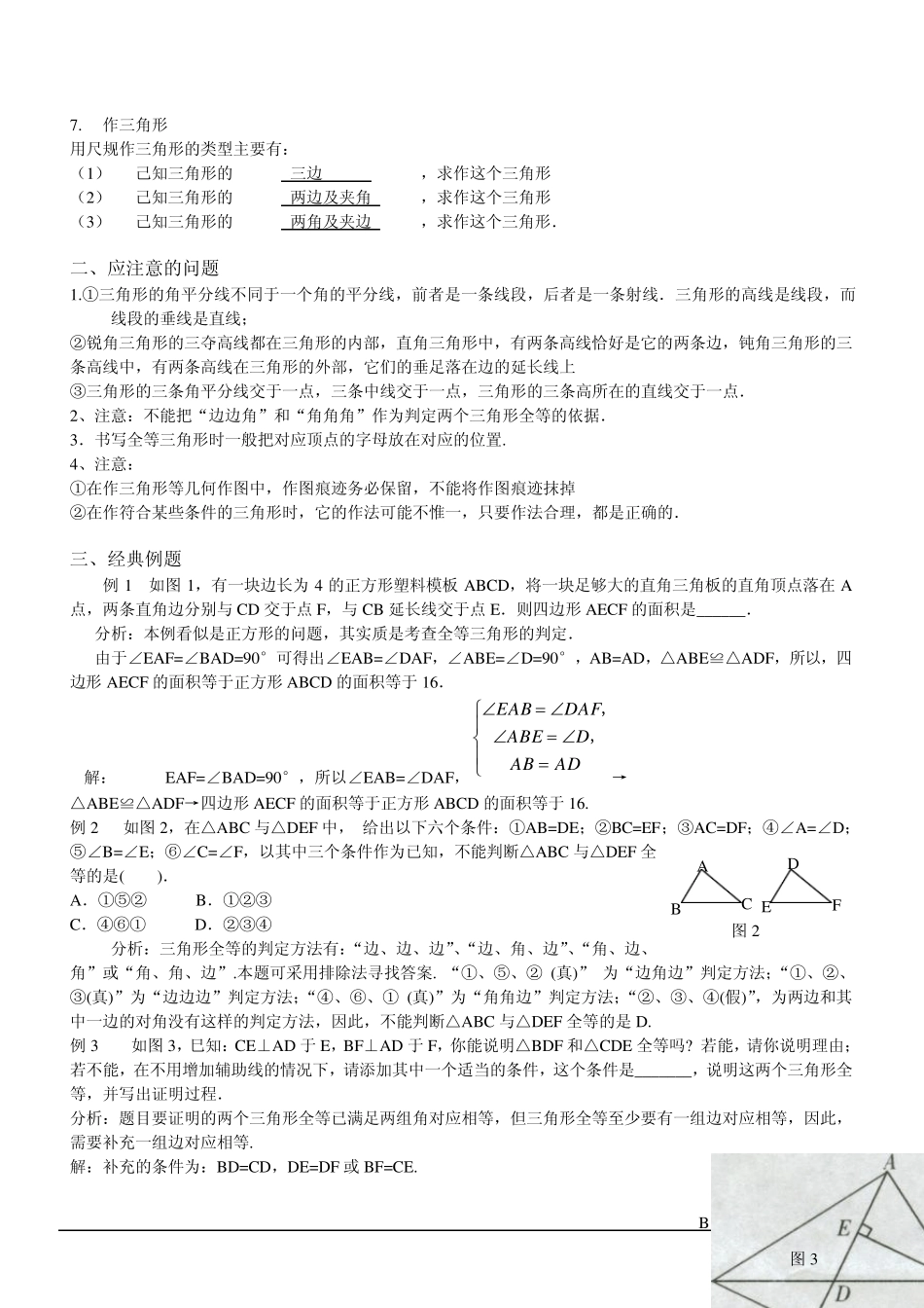 初一三角形知识总结与练习题_第2页