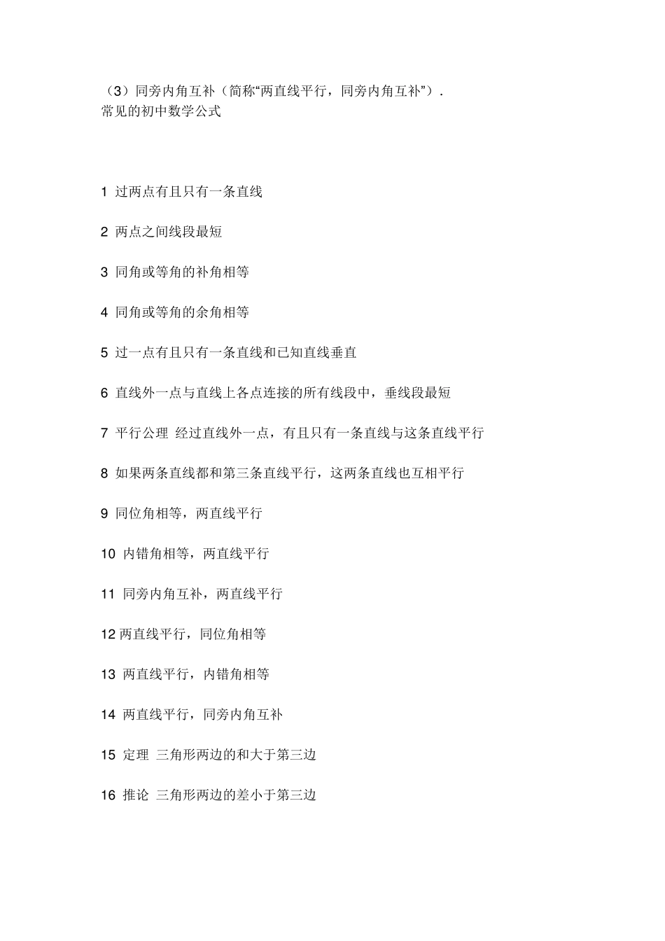 初一上下册数学公式_第2页