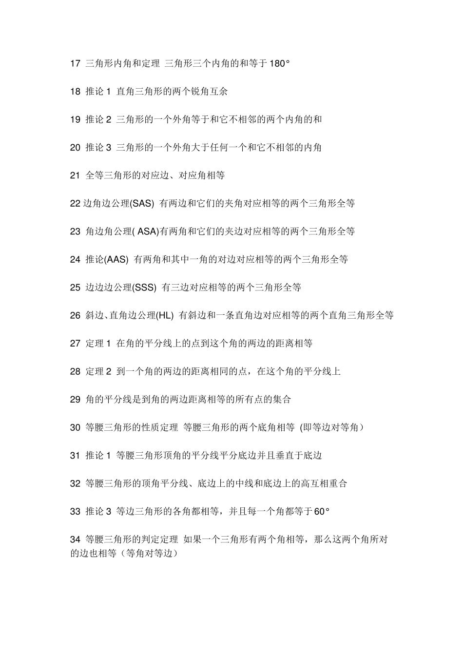 初一上下册数学公式_第3页