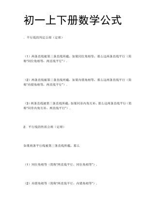初一上下册数学公式