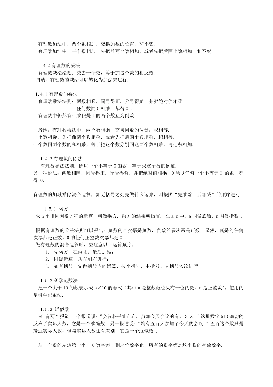 初一上下册蓝体字数学知识点_第2页