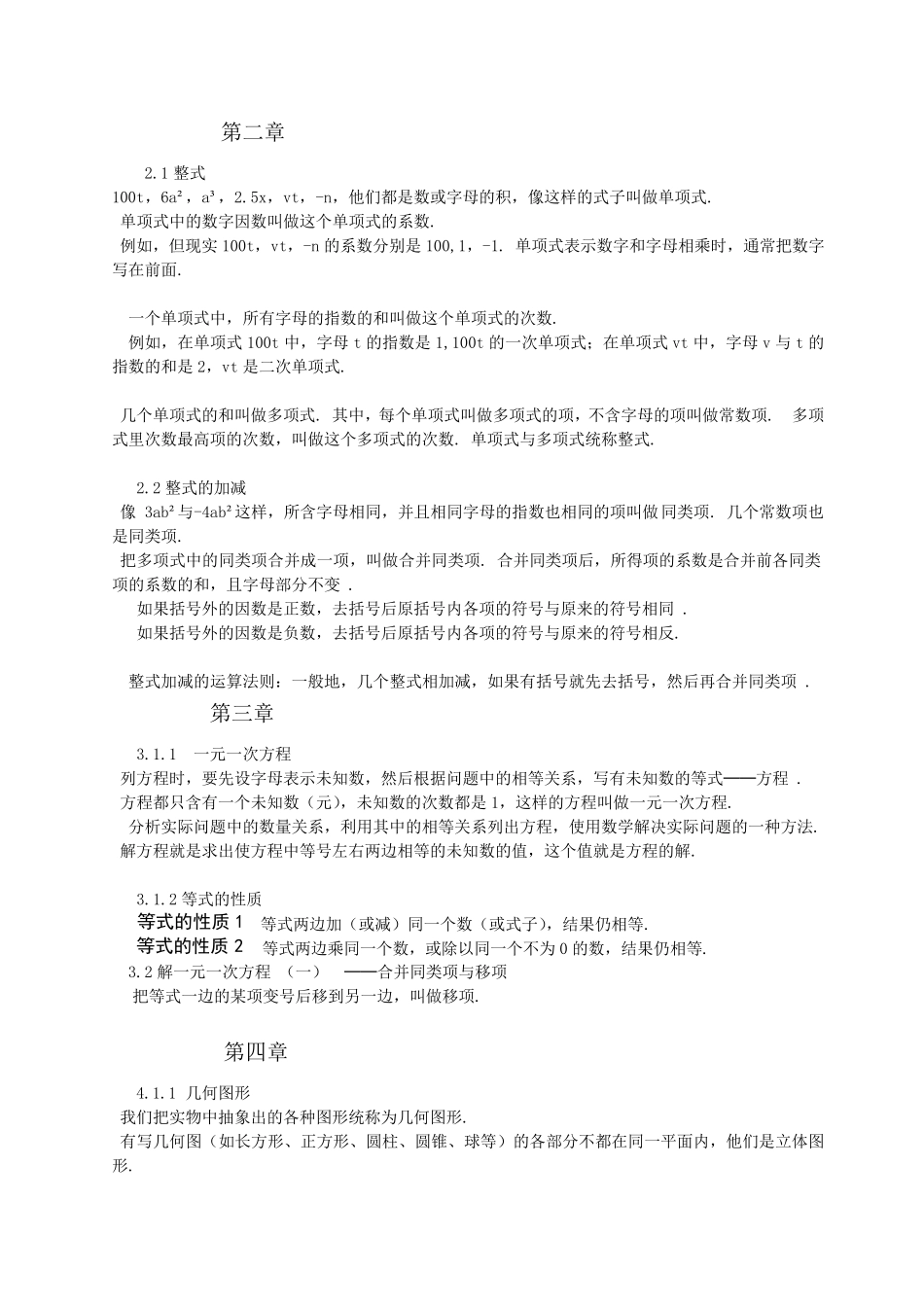 初一上下册蓝体字数学知识点_第3页