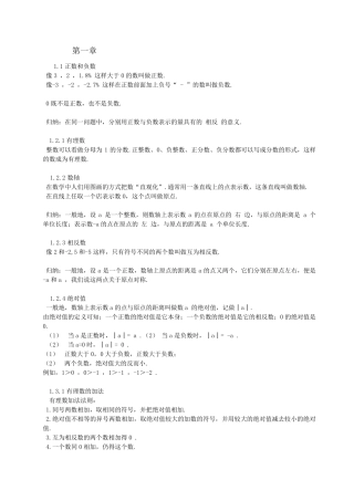 初一上下册蓝体字数学知识点