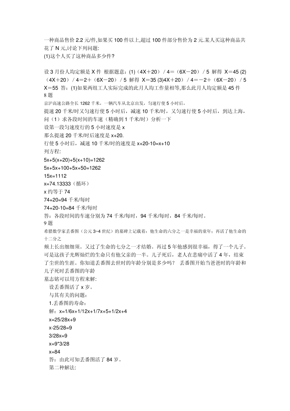 初一上册人教版数学课后题答案_第2页