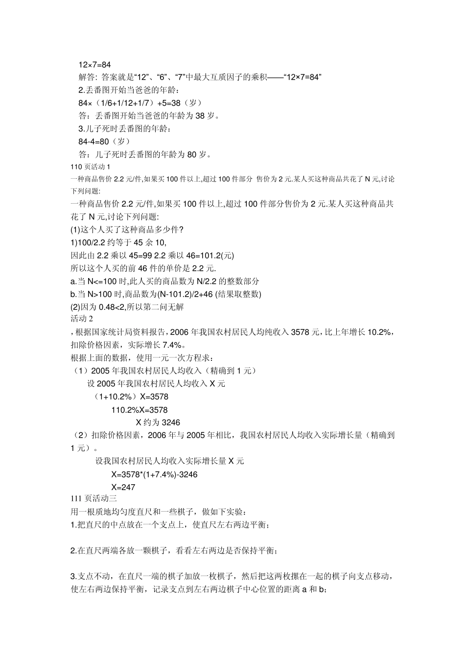 初一上册人教版数学课后题答案_第3页