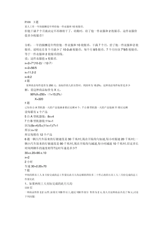 初一上册人教版数学课后题答案