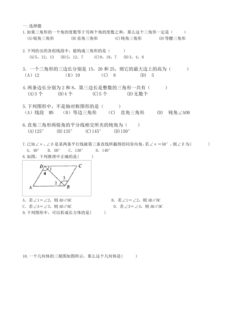 初一上册几何练习题50道_第1页