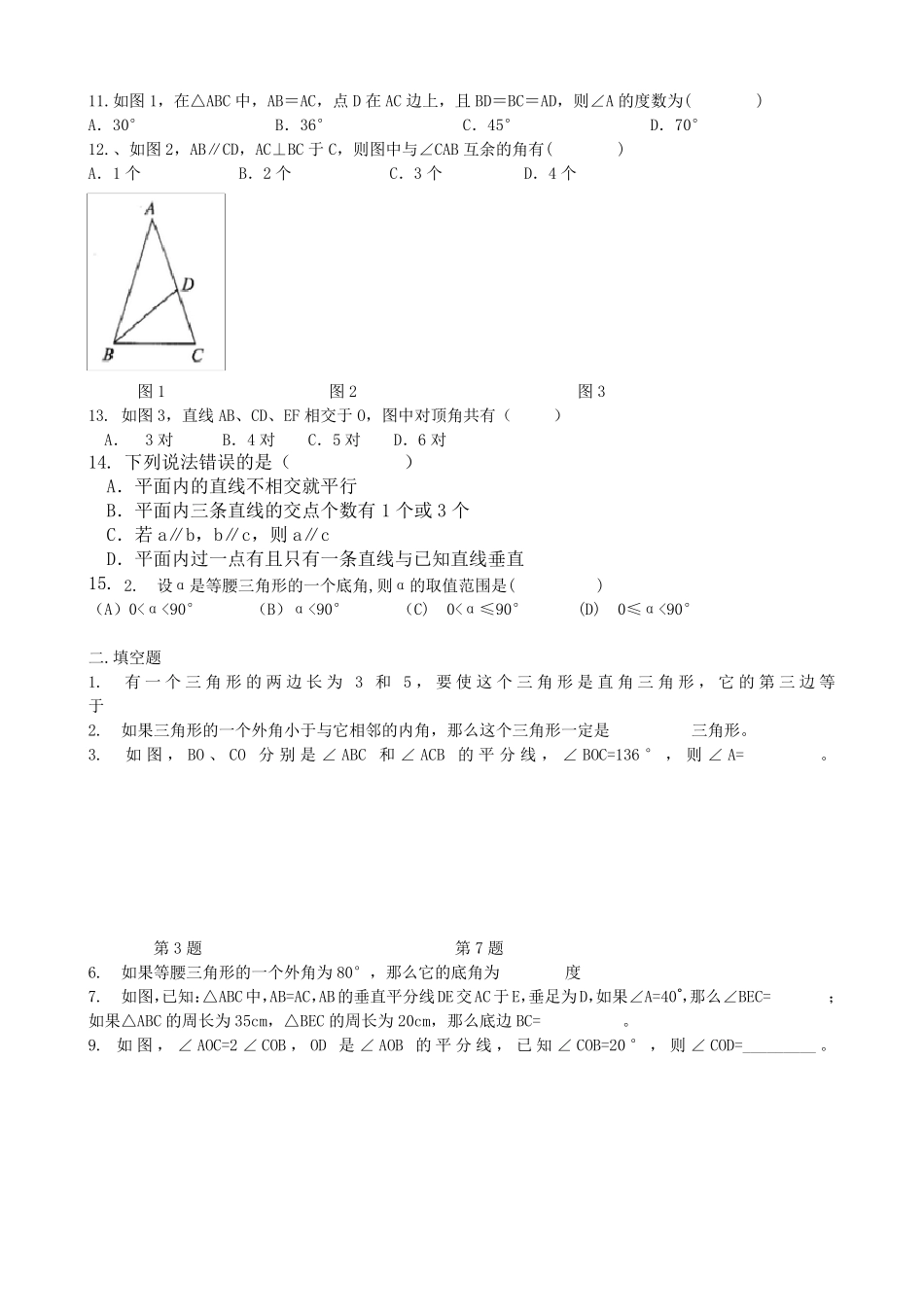 初一上册几何练习题50道_第2页