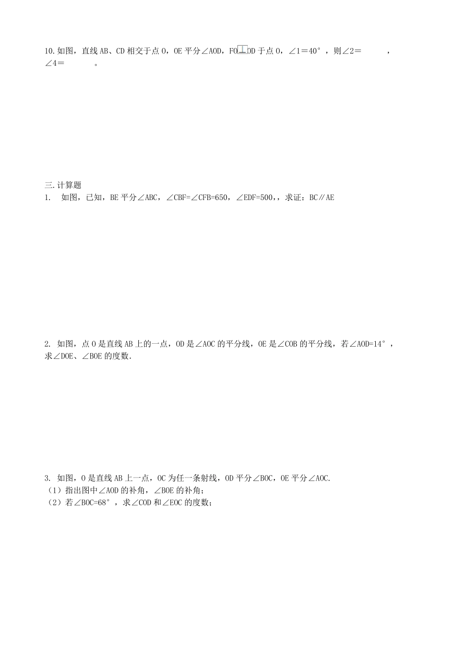 初一上册几何练习题50道_第3页