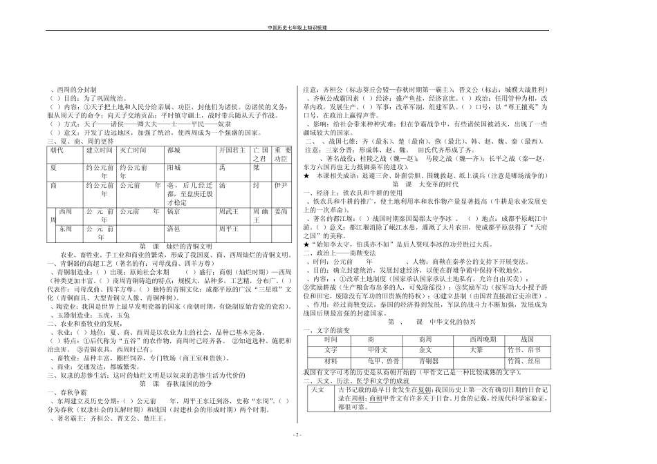 初一上册历史复习知识点_第2页