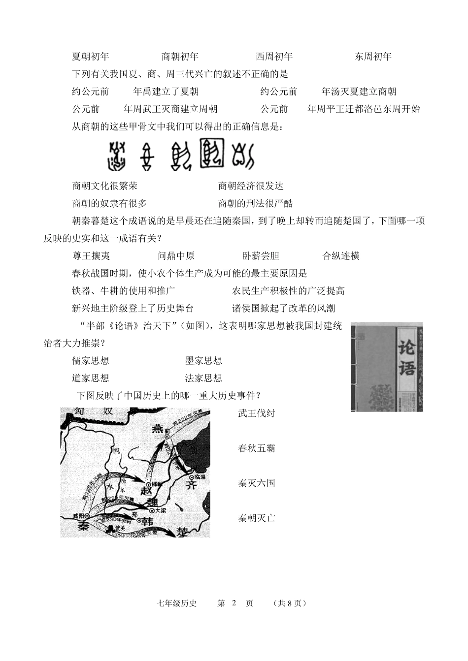 初一上册历史期末试卷及答案_第2页