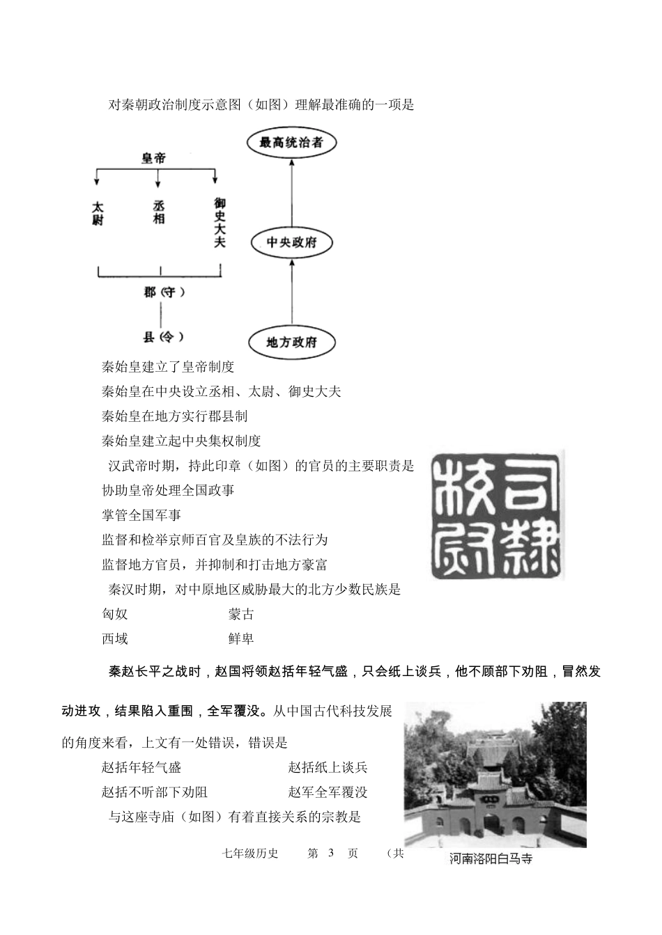 初一上册历史期末试卷及答案_第3页