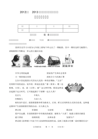 初一上册历史期末试卷及答案