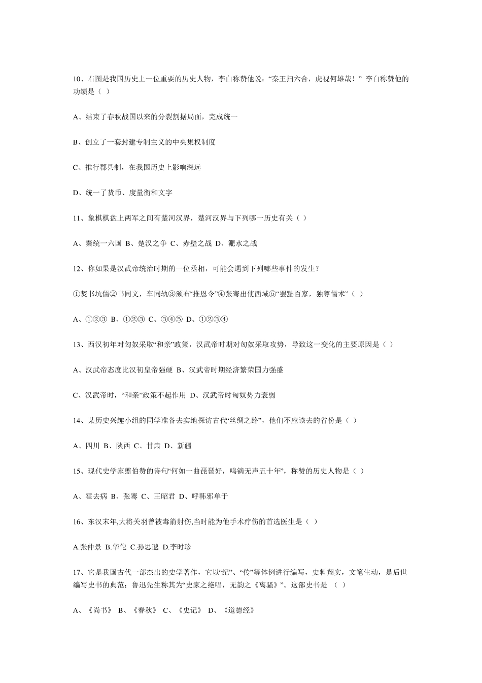 初一上册历史试卷含答案_第2页
