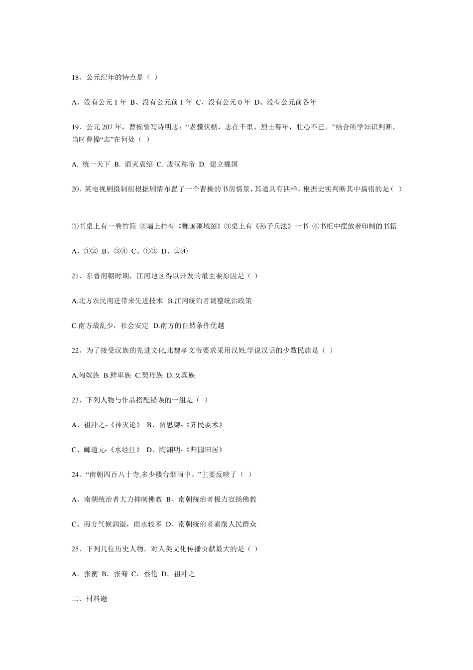 初一上册历史试卷含答案_第3页