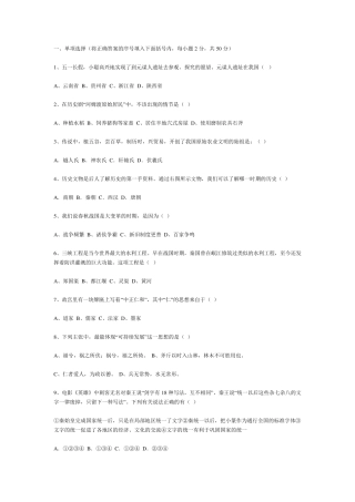 初一上册历史试卷含答案